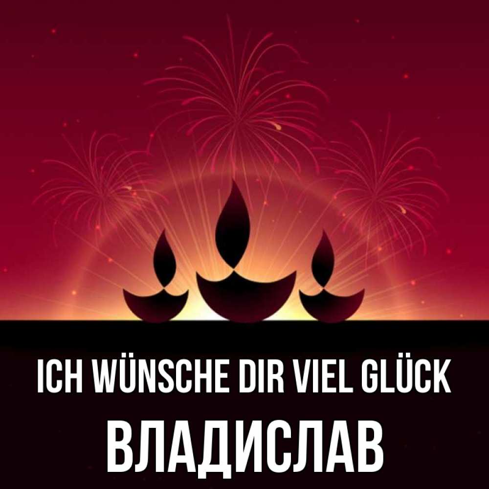 Открытка на каждый день с именем, Владислав Ich wünsche dir viel Glück праздник Прикольная открытка с пожеланием онлайн скачать бесплатно 