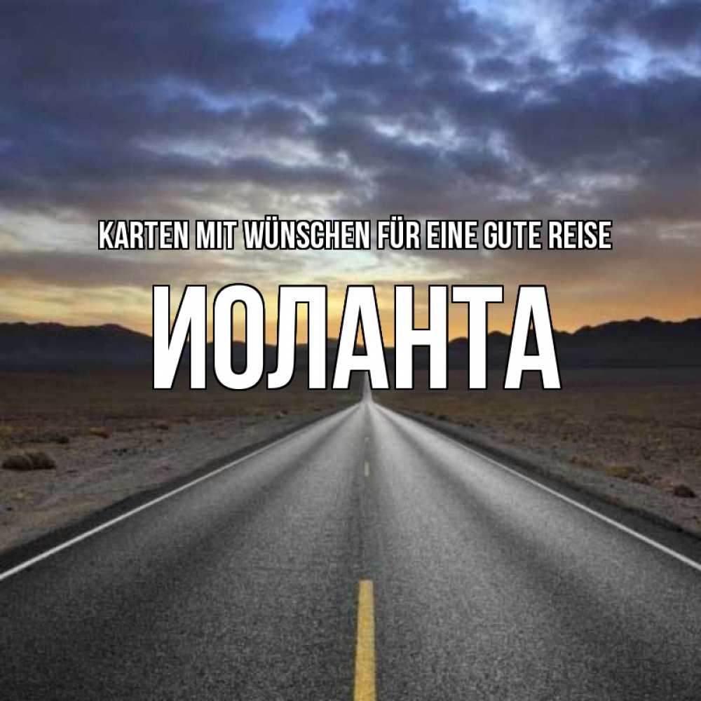 Открытка на каждый день с именем, Иоланта Karten mit Wünschen für eine gute Reise горы на горизонте Прикольная открытка с пожеланием онлайн скачать бесплатно 