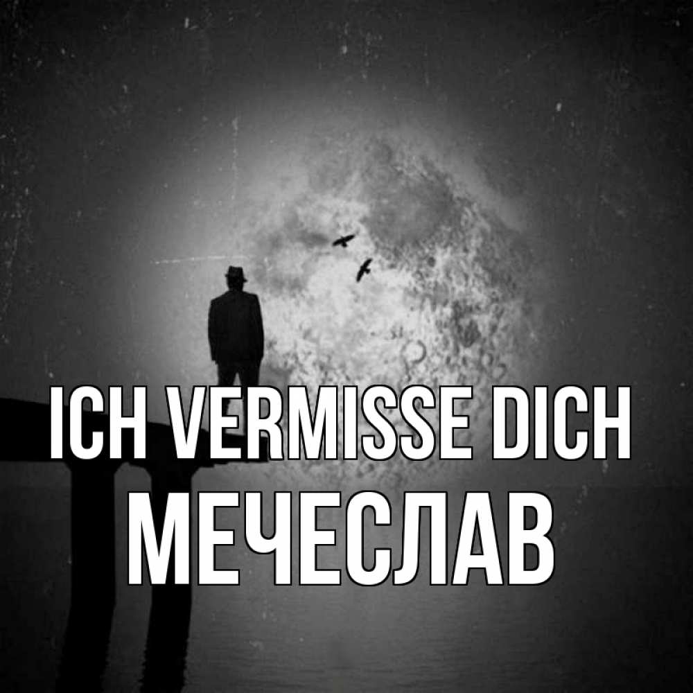 Открытка на каждый день с именем, Мечеслав Ich vermisse dich мост 1 Прикольная открытка с пожеланием онлайн скачать бесплатно 