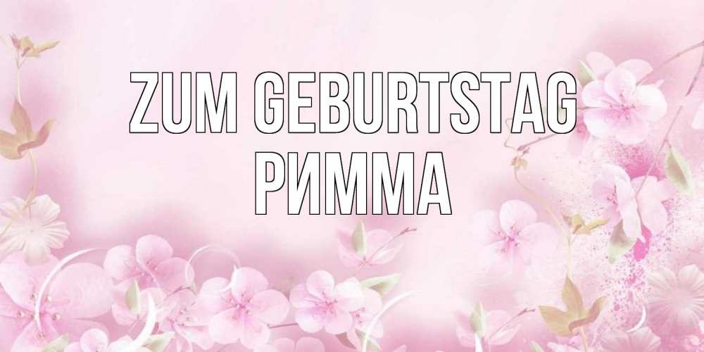 Картинка Zum Geburtstag, Римма