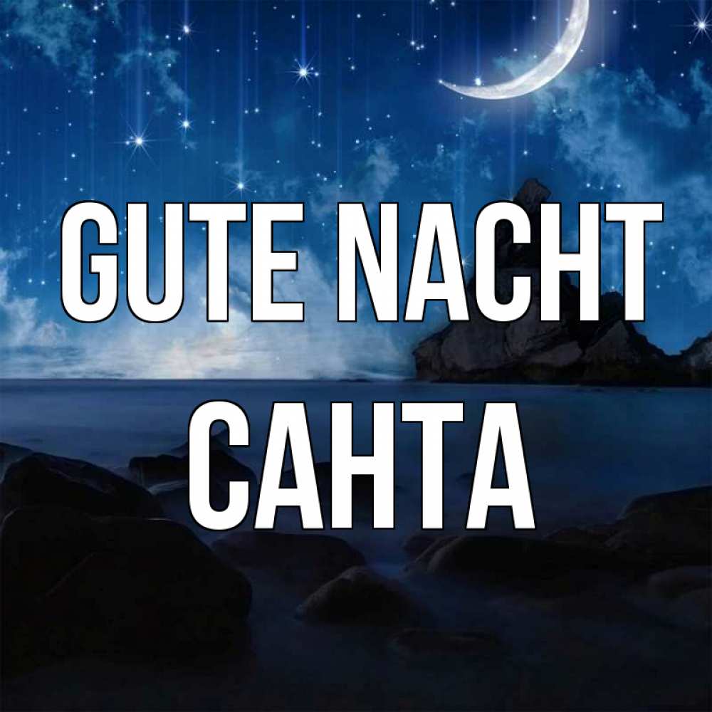 Открытка на каждый день с именем, Санта Gute Nacht море Прикольная открытка с пожеланием онлайн скачать бесплатно 