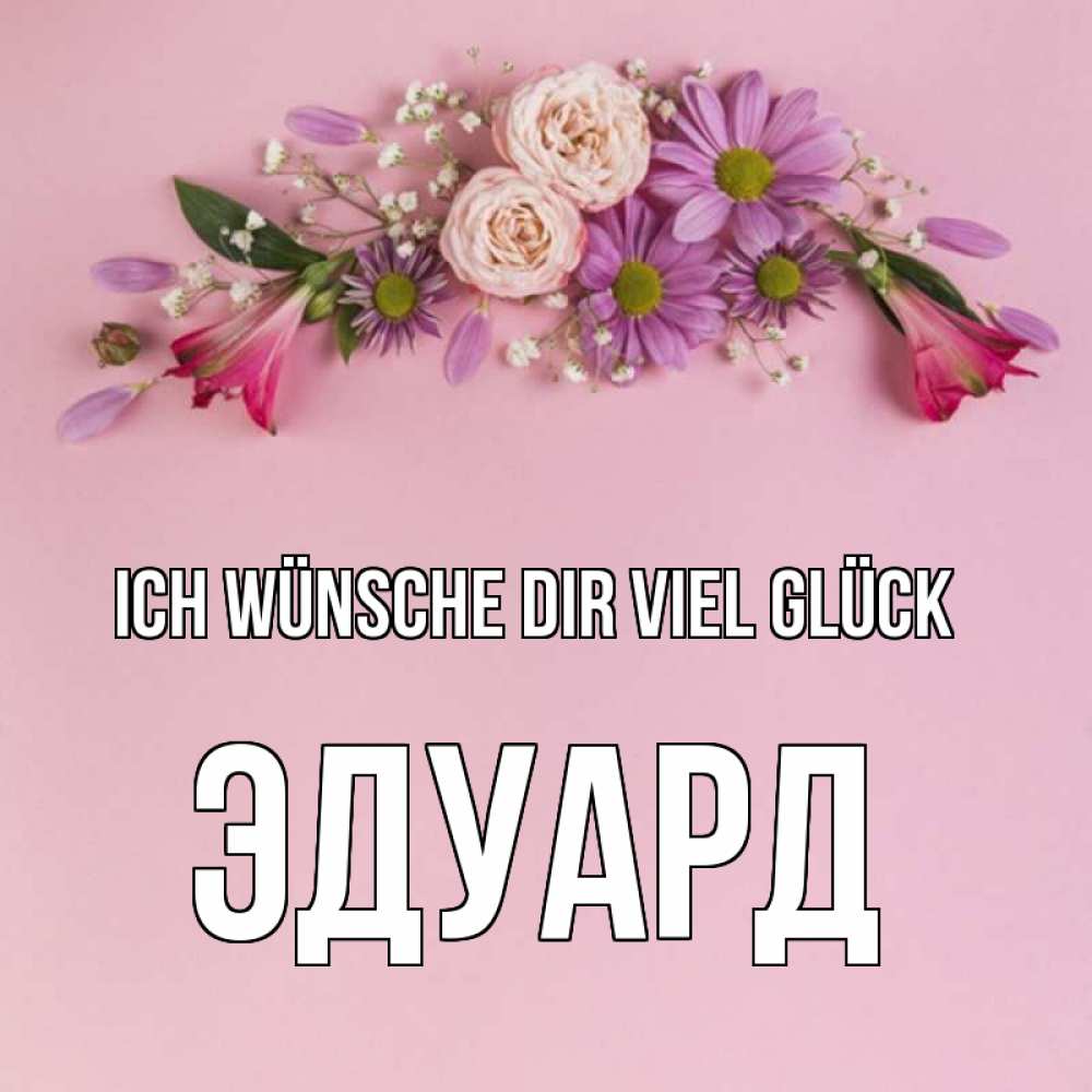 Открытка на каждый день с именем, Эдуард Ich wünsche dir viel Glück розовый фон Прикольная открытка с пожеланием онлайн скачать бесплатно 