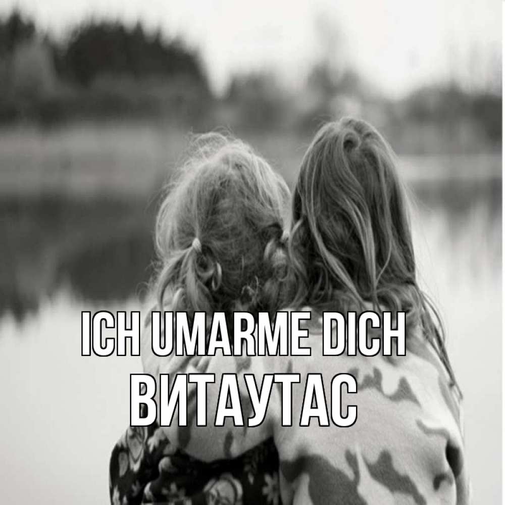 Открытка на каждый день с именем, Витаутас Ich umarme dich в дали все в тумане Прикольная открытка с пожеланием онлайн скачать бесплатно 
