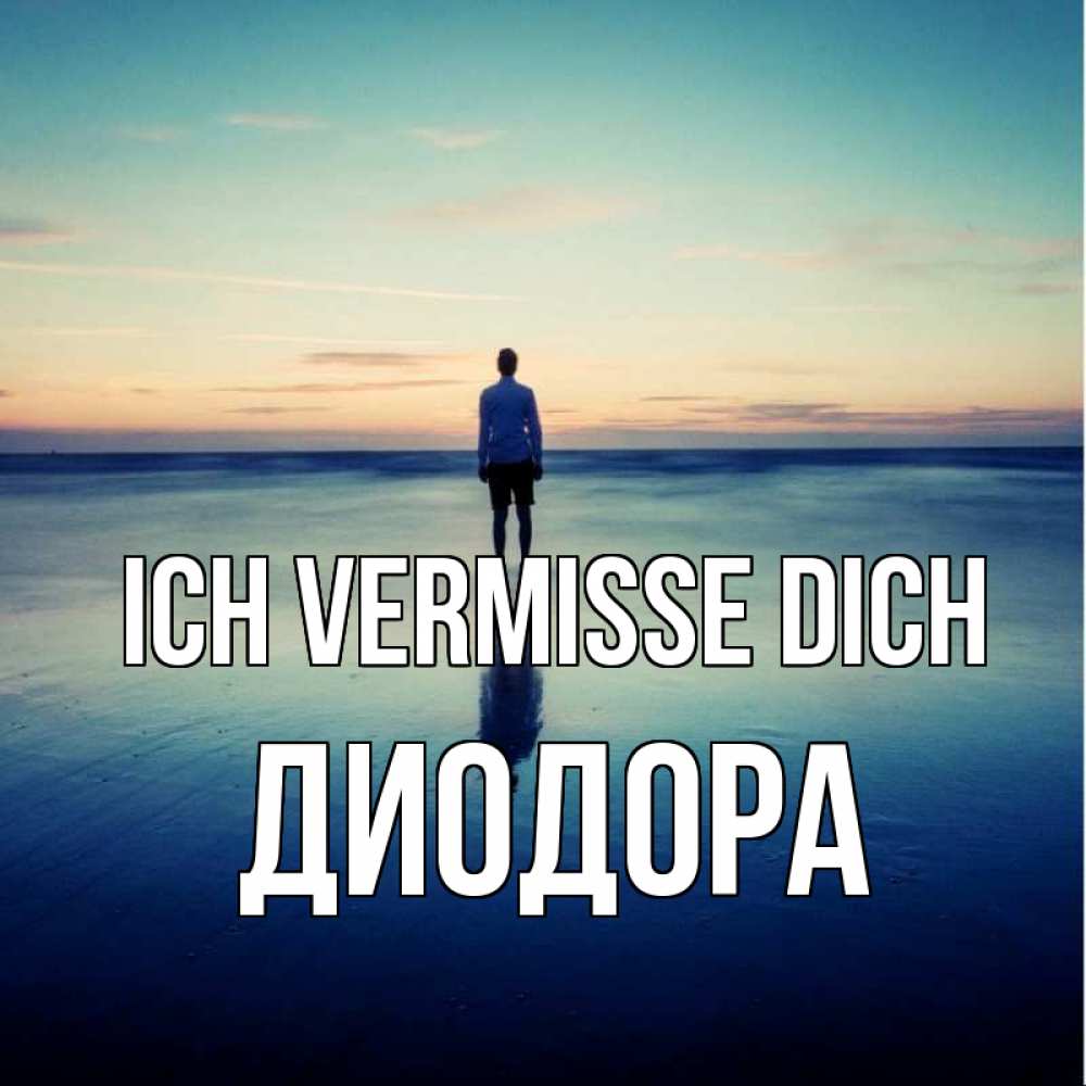 Открытка на каждый день с именем, Диодора Ich vermisse dich зима Прикольная открытка с пожеланием онлайн скачать бесплатно 