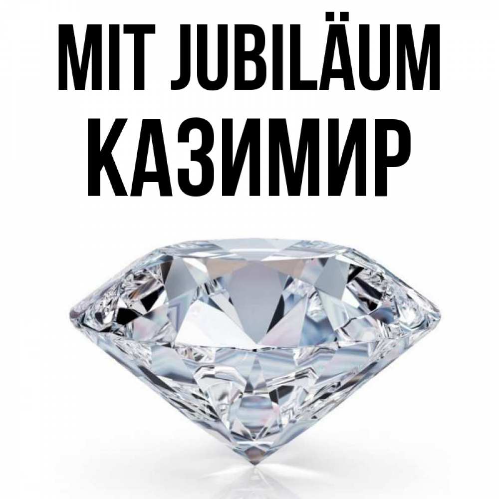 Открытка на каждый день с именем, Казимир Mit Jubiläum к пожеланием быть богатым Прикольная открытка с пожеланием онлайн скачать бесплатно 