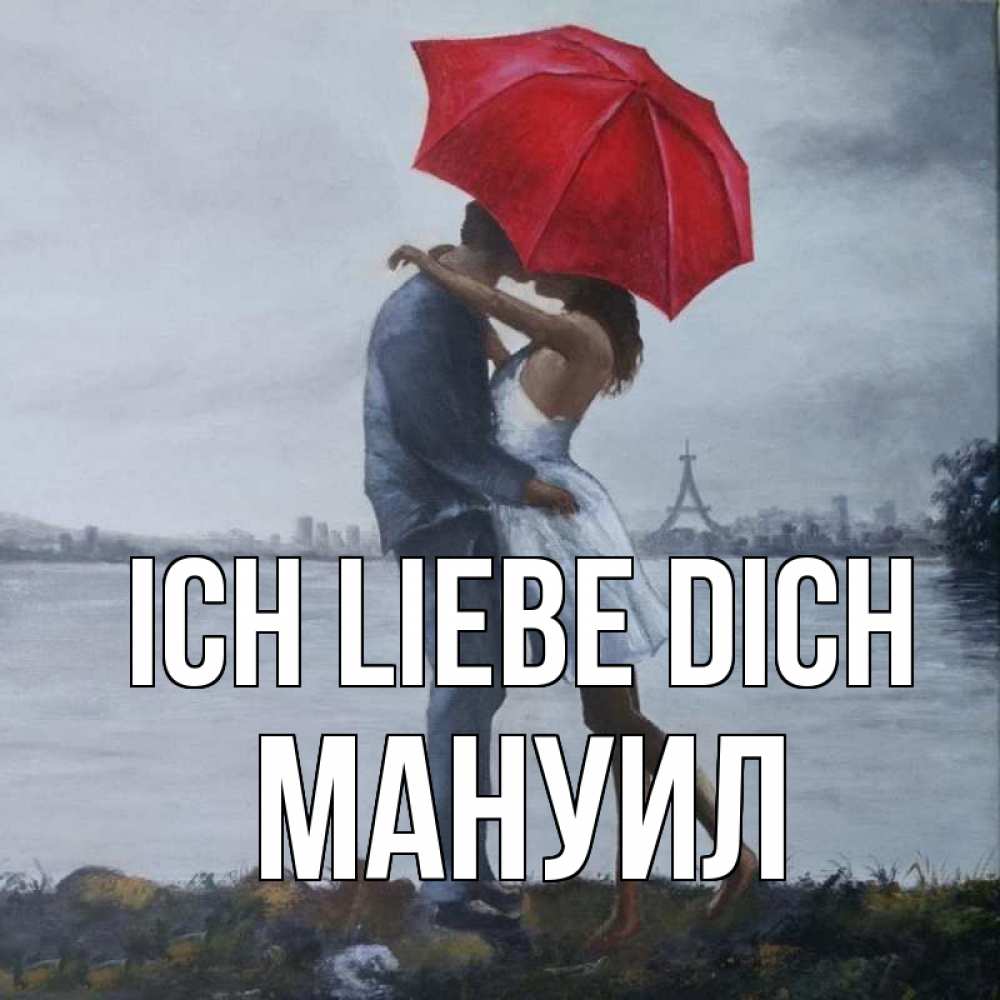 Открытка на каждый день с именем, Мануил Ich liebe dich под красным зонтом Прикольная открытка с пожеланием онлайн скачать бесплатно 