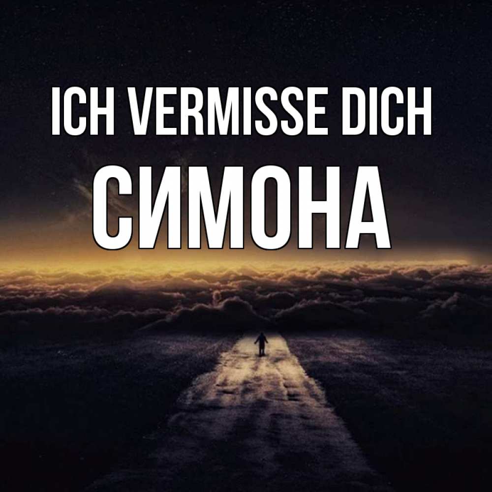 Открытка на каждый день с именем, Симона Ich vermisse dich идем Прикольная открытка с пожеланием онлайн скачать бесплатно 