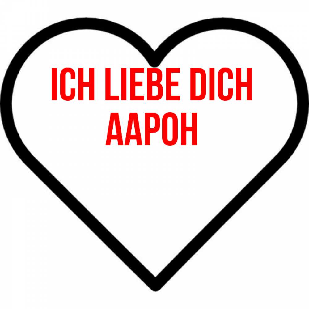 Открытка на каждый день с именем, Аарон Ich liebe dich посто Прикольная открытка с пожеланием онлайн скачать бесплатно 