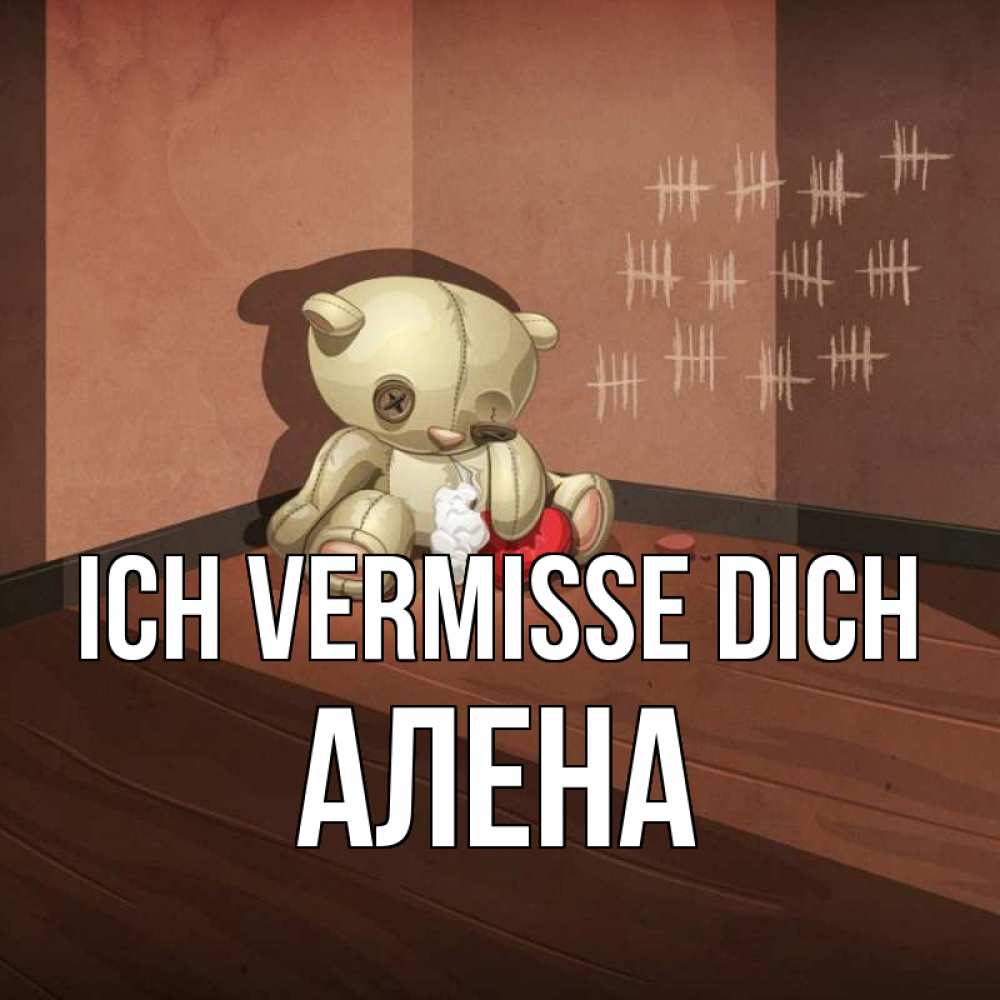 Открытка на каждый день с именем, Алена Ich vermisse dich скорее ко мне Прикольная открытка с пожеланием онлайн скачать бесплатно 