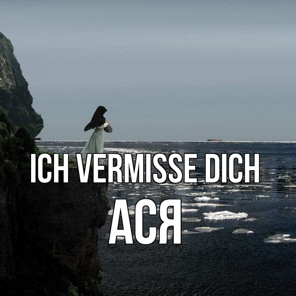 Открытка на каждый день с именем, Ася Ich vermisse dich жду тебя или в монастырь Прикольная открытка с пожеланием онлайн скачать бесплатно 