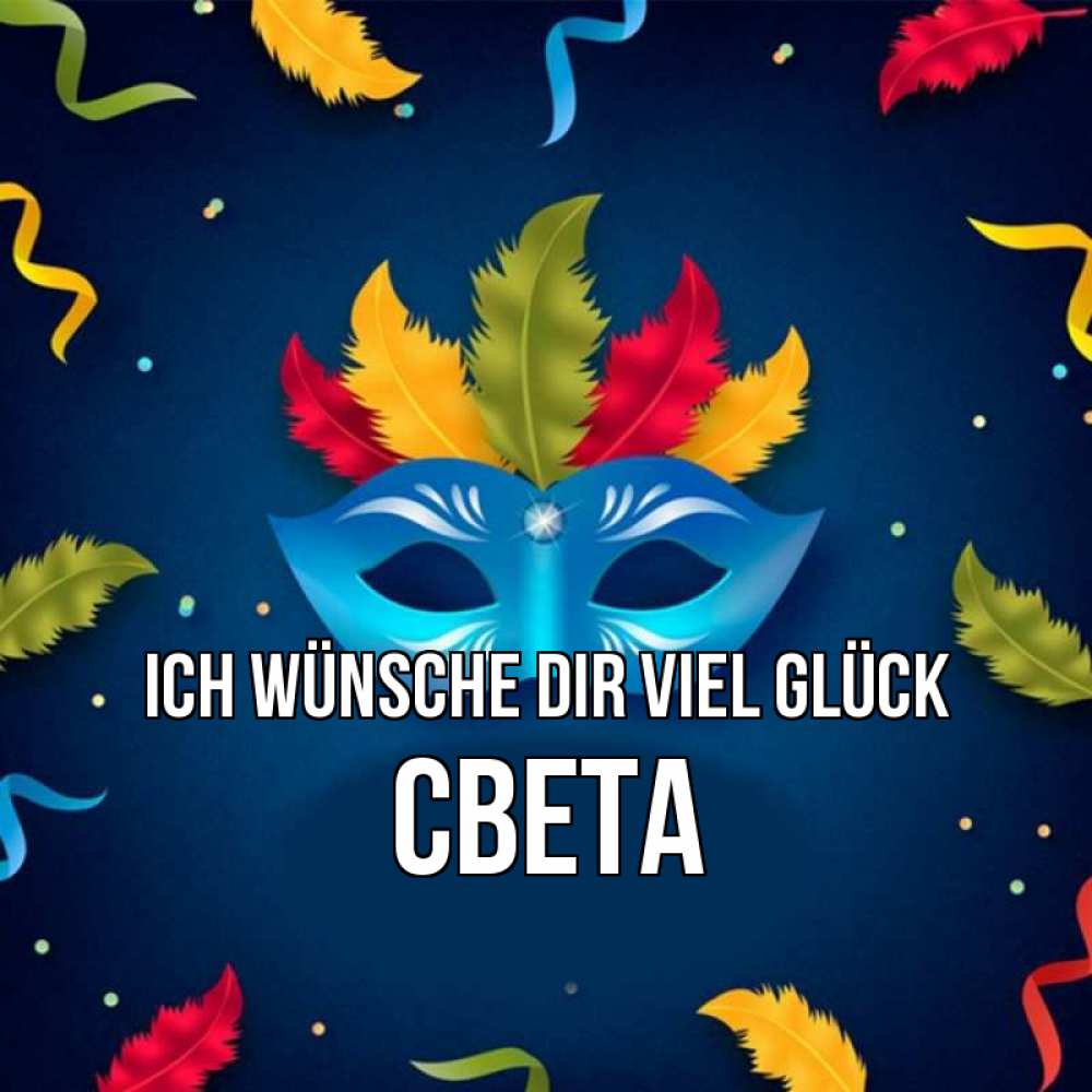 Открытка на каждый день с именем, Света Ich wünsche dir viel Glück маска Прикольная открытка с пожеланием онлайн скачать бесплатно 