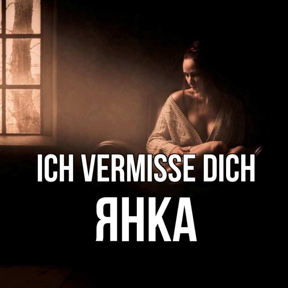 Открытка на каждый день с именем, Янка Ich vermisse dich приходи в гости ко мне Прикольная открытка с пожеланием онлайн скачать бесплатно 