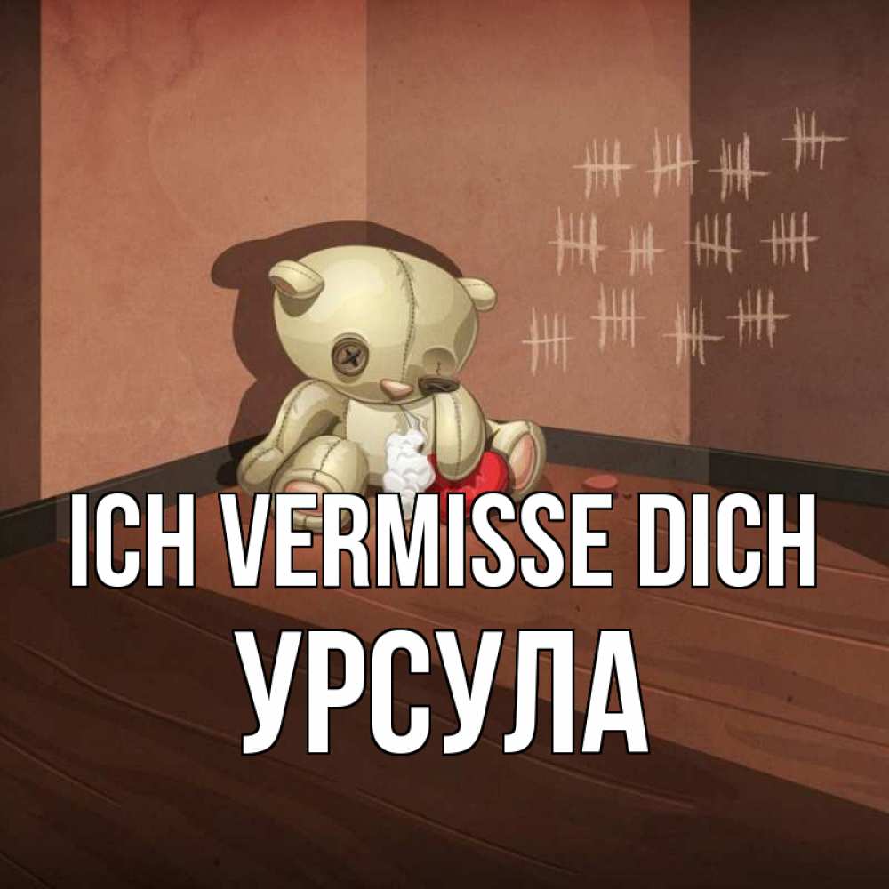 Открытка на каждый день с именем, Урсула Ich vermisse dich скорее ко мне Прикольная открытка с пожеланием онлайн скачать бесплатно 