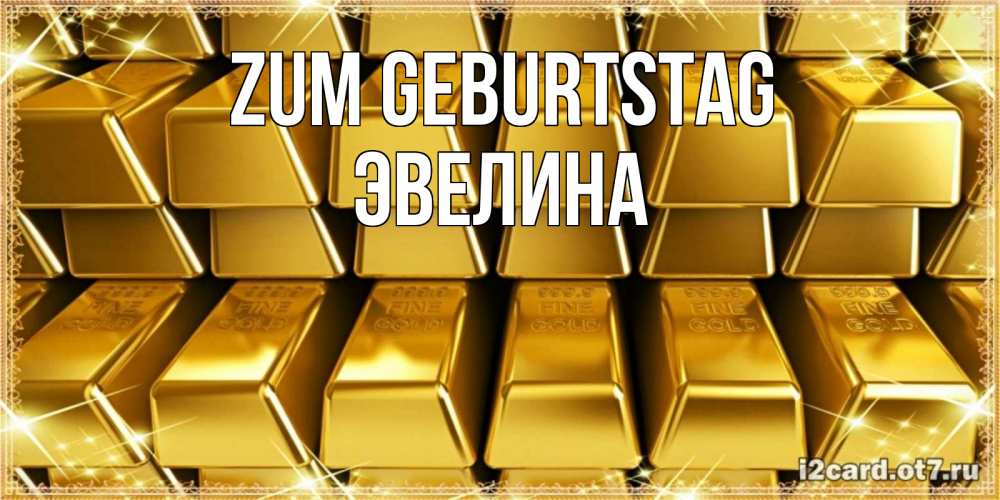 Картинка Zum Geburtstag, Эвелина