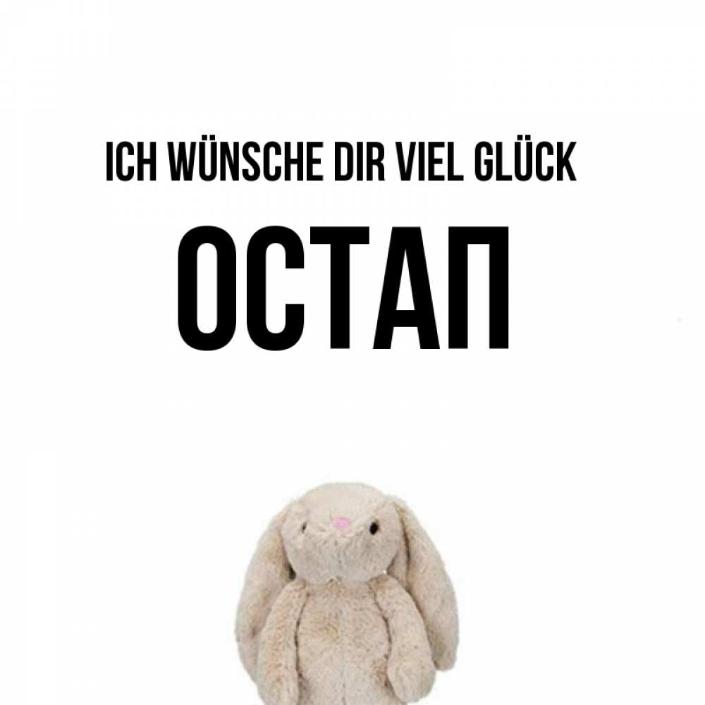 Открытка на каждый день с именем, Остап Ich wünsche dir viel Glück сайт создаватель открыток Прикольная открытка с пожеланием онлайн скачать бесплатно 
