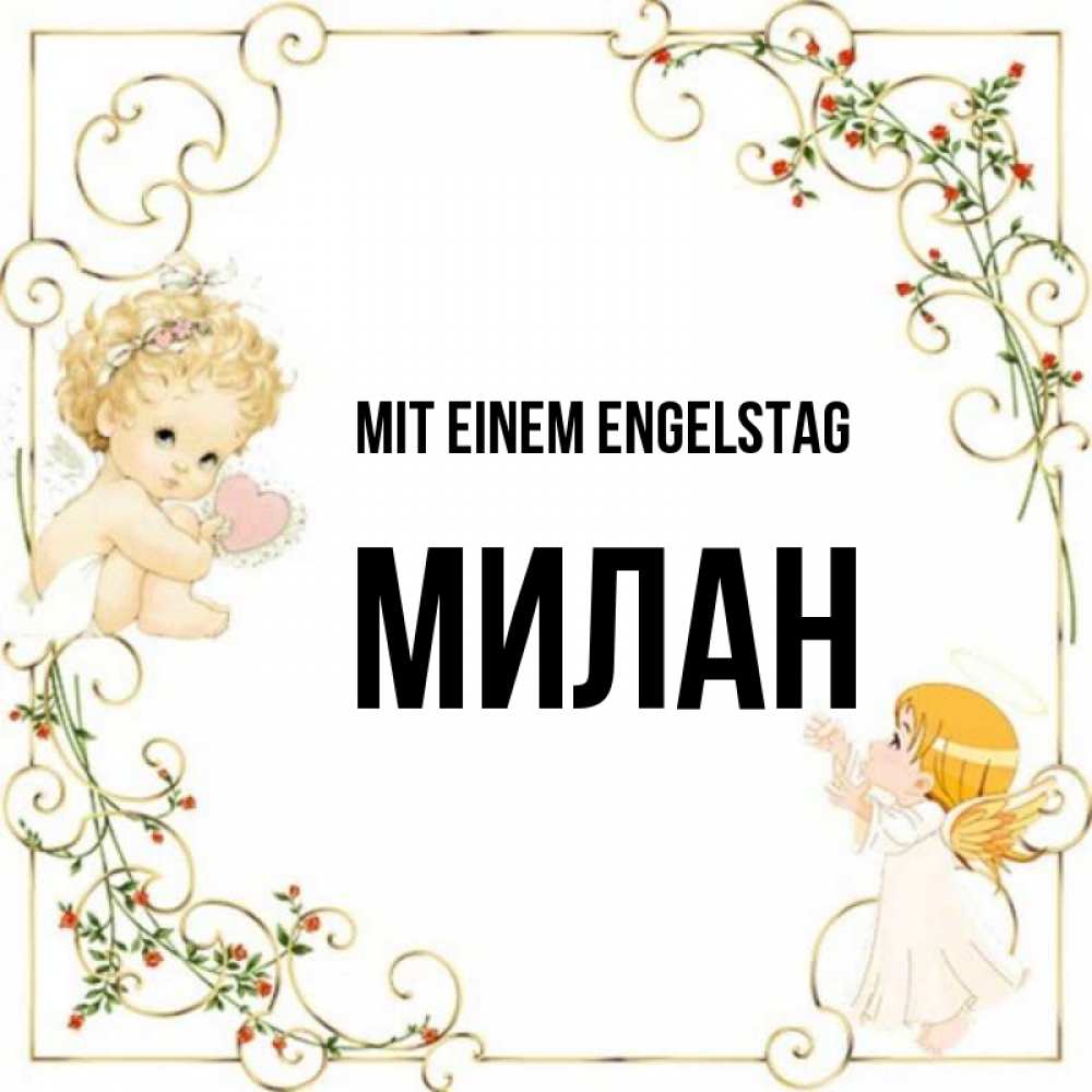 Картинка Mit einem Engelstag, Милан