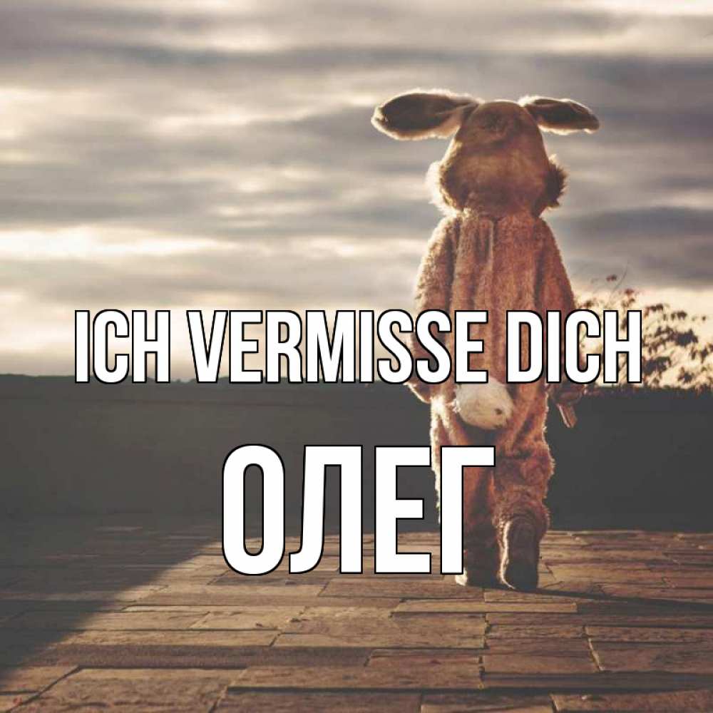 Открытка на каждый день с именем, Олег Ich vermisse dich даже в костюме зайца Прикольная открытка с пожеланием онлайн скачать бесплатно 