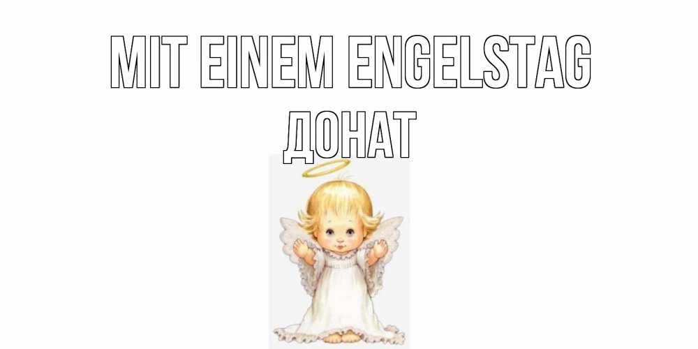 Открытка на каждый день с именем, Донат Mit einem Engelstag ангелочек, нимб Прикольная открытка с пожеланием онлайн скачать бесплатно 