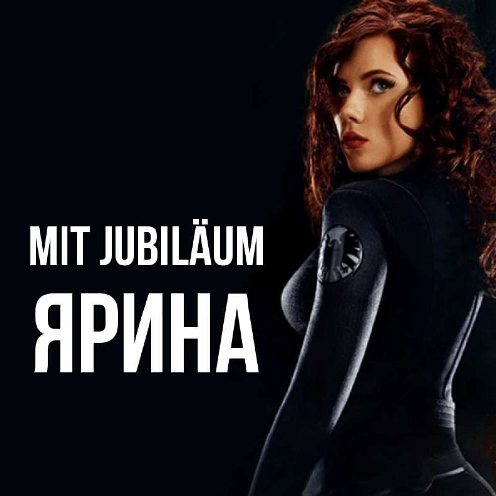 Открытка на каждый день с именем, Ярина Mit Jubiläum Марвел черная вдова Прикольная открытка с пожеланием онлайн скачать бесплатно 