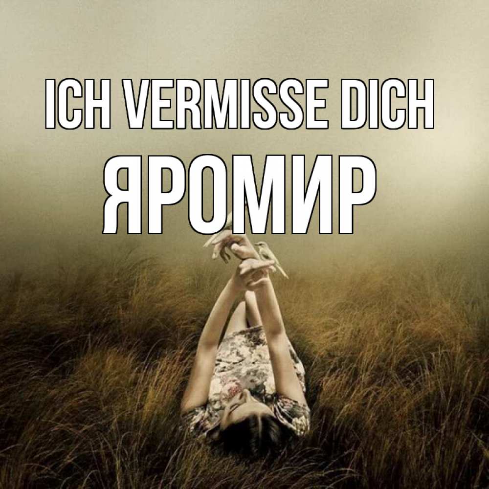 Открытка на каждый день с именем, Яромир Ich vermisse dich девушка с голубями Прикольная открытка с пожеланием онлайн скачать бесплатно 