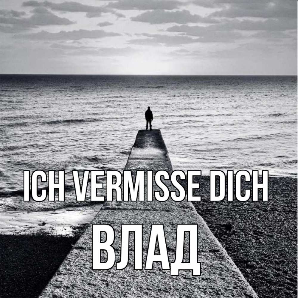Открытка на каждый день с именем, Влад Ich vermisse dich скучашки Прикольная открытка с пожеланием онлайн скачать бесплатно 