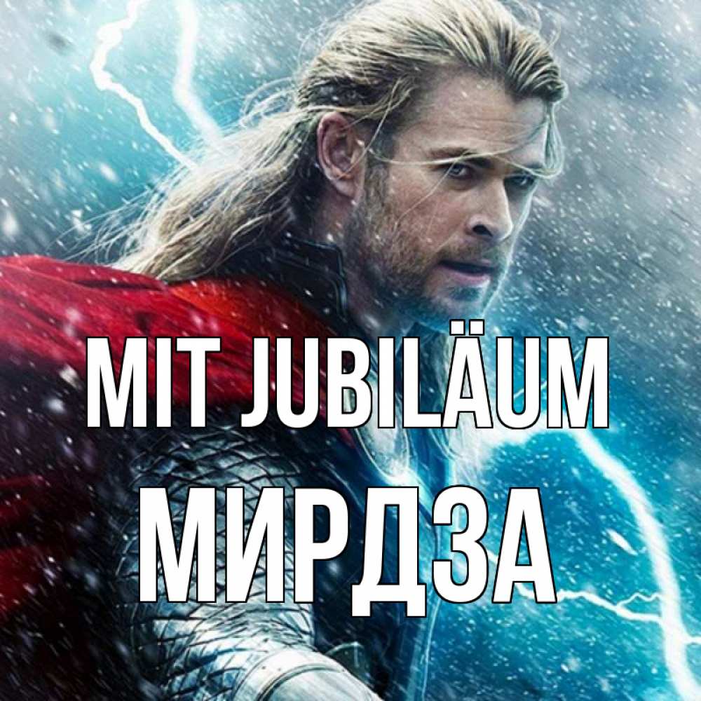 Открытка на каждый день с именем, Мирдза Mit Jubiläum марвел боги Прикольная открытка с пожеланием онлайн скачать бесплатно 