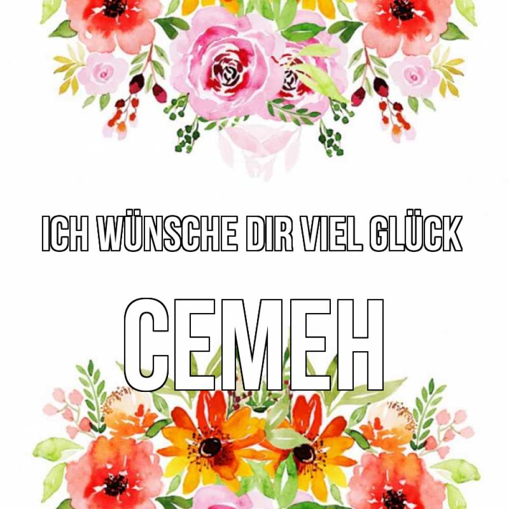 Открытка на каждый день с именем, Семен Ich wünsche dir viel Glück открытка с цветами акварелью Прикольная открытка с пожеланием онлайн скачать бесплатно 