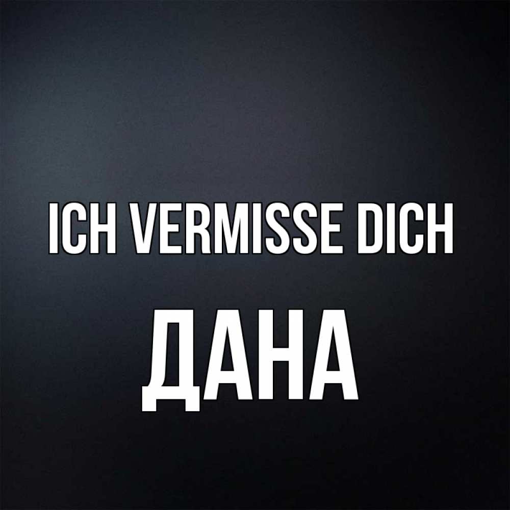 Открытка на каждый день с именем, Дана Ich vermisse dich с подписью Прикольная открытка с пожеланием онлайн скачать бесплатно 