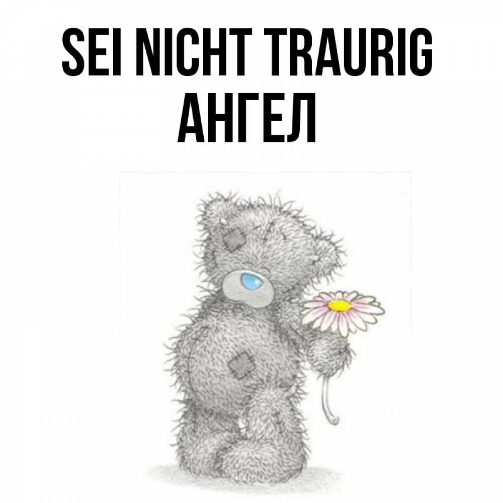 Открытка на каждый день с именем, Ангел Sei nicht traurig Плюшевый медвежонок с заплатками Прикольная открытка с пожеланием онлайн скачать бесплатно 