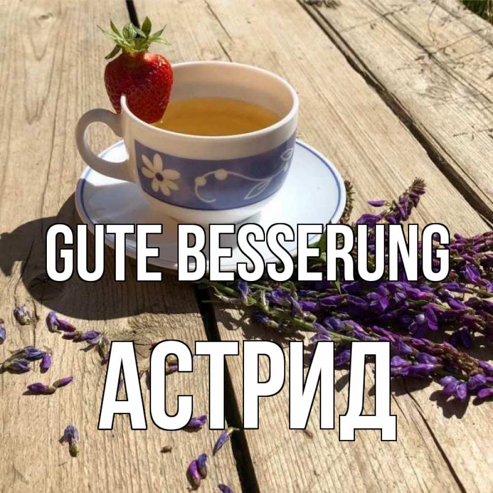 Открытка на каждый день с именем, Астрид Gute Besserung чай Прикольная открытка с пожеланием онлайн скачать бесплатно 