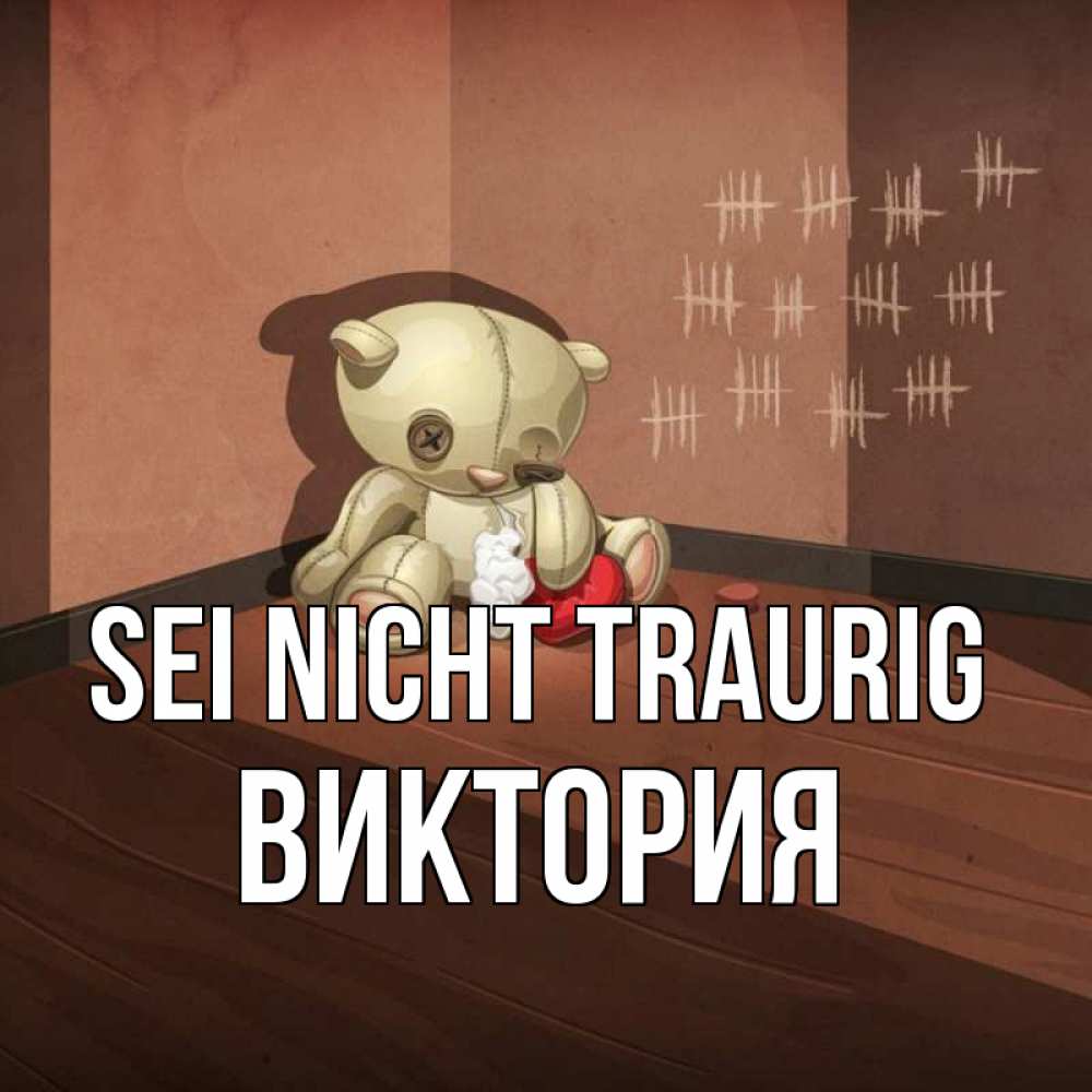 Открытка на каждый день с именем, Виктория Sei nicht traurig мишку бросила хозяйка Прикольная открытка с пожеланием онлайн скачать бесплатно 