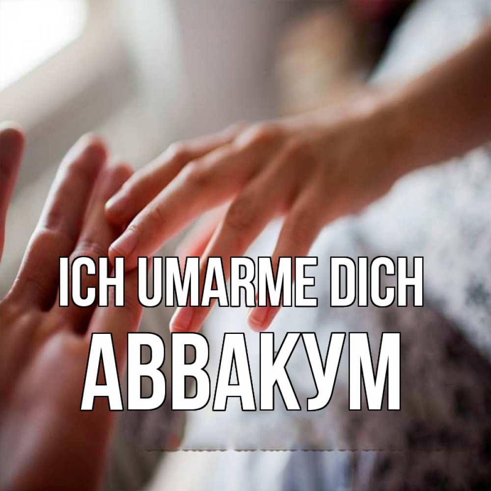 Открытка на каждый день с именем, Аввакум Ich umarme dich прикосновение Прикольная открытка с пожеланием онлайн скачать бесплатно 