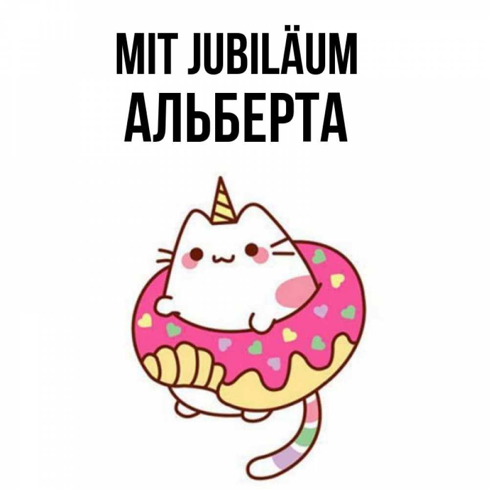Открытка на каждый день с именем, Альберта Mit Jubiläum меньше надо жрать Прикольная открытка с пожеланием онлайн скачать бесплатно 
