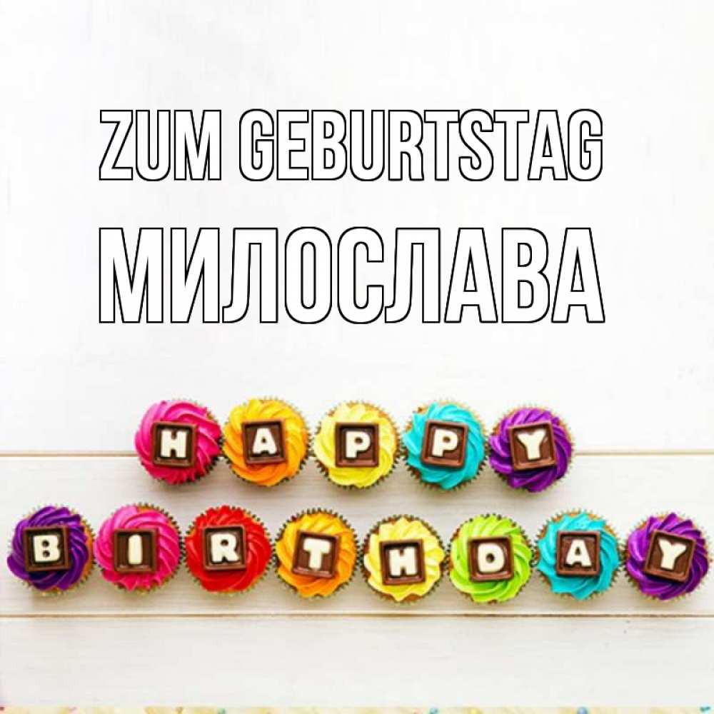 Открытка на каждый день с именем, Милослава Zum Geburtstag из кексов и шоколада Прикольная открытка с пожеланием онлайн скачать бесплатно 