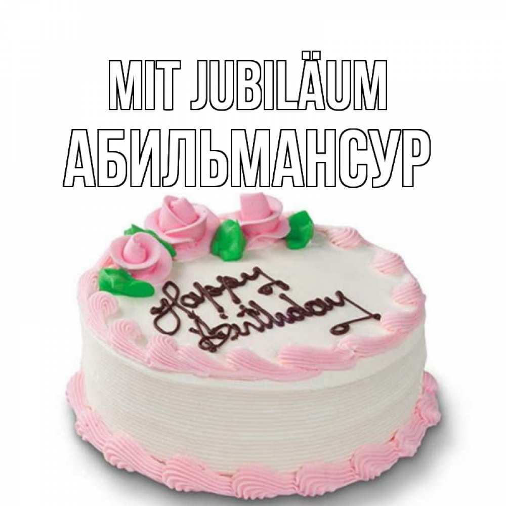 Открытка на каждый день с именем, Абильмансур Mit Jubiläum Розы Прикольная открытка с пожеланием онлайн скачать бесплатно 