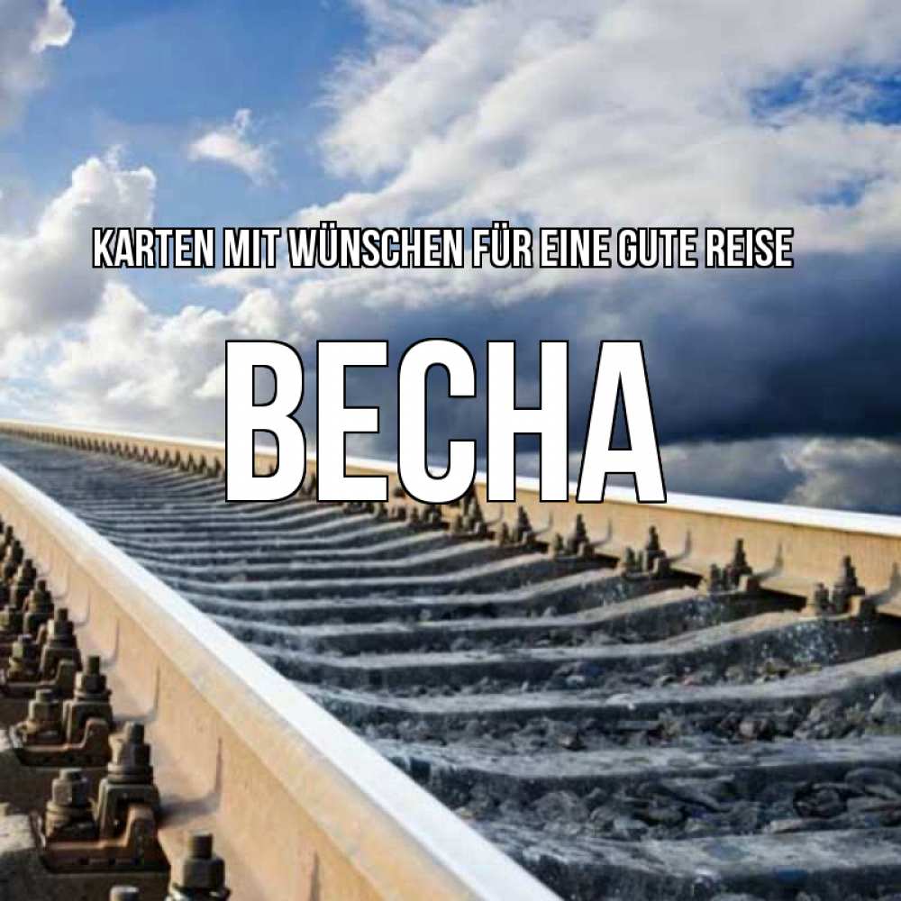 Открытка на каждый день с именем, Весна Karten mit Wünschen für eine gute Reise железнодорожные пути на фоне неба Прикольная открытка с пожеланием онлайн скачать бесплатно 
