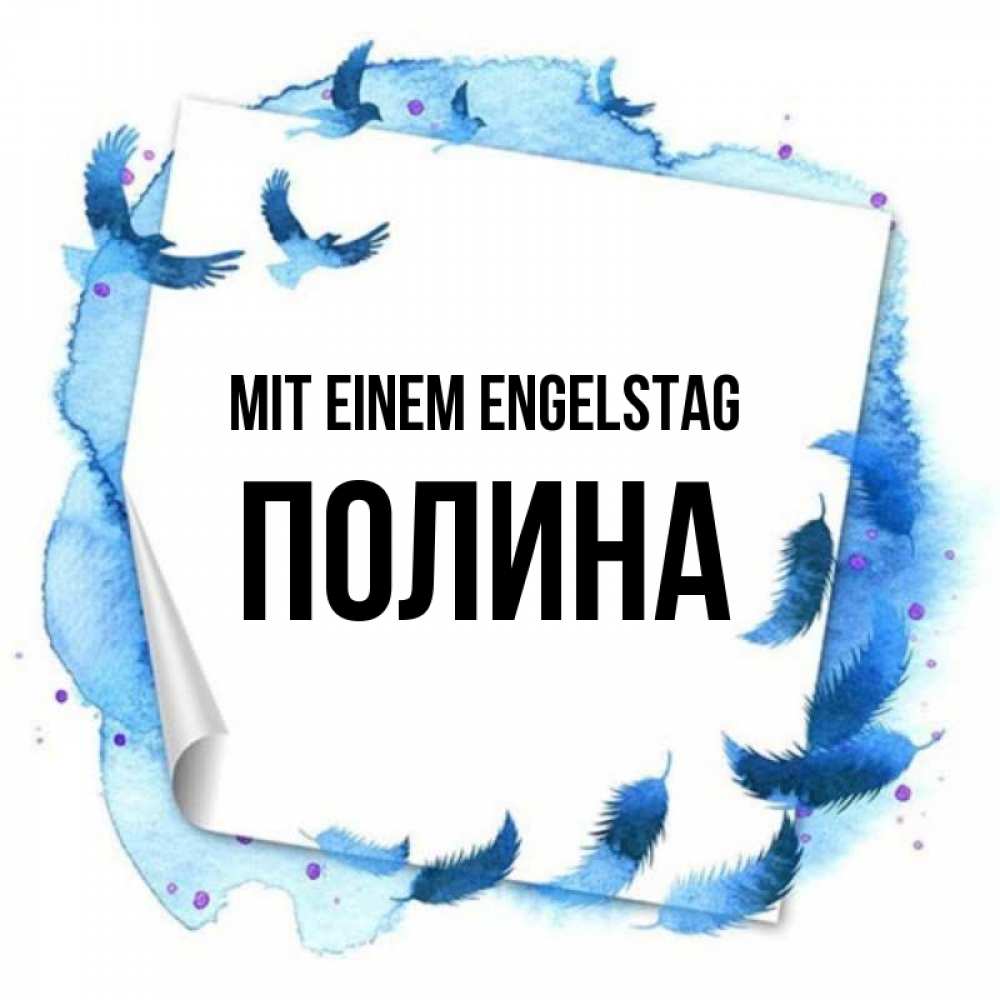 Картинка Mit einem Engelstag, Полина