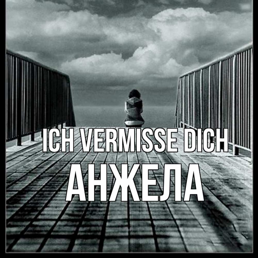 Открытка на каждый день с именем, Анжела Ich vermisse dich грусть 2 Прикольная открытка с пожеланием онлайн скачать бесплатно 