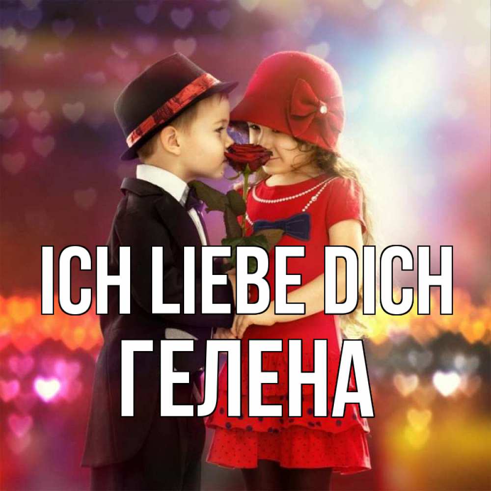 Открытка на каждый день с именем, Гелена Ich liebe dich черное и красное и роза Прикольная открытка с пожеланием онлайн скачать бесплатно 