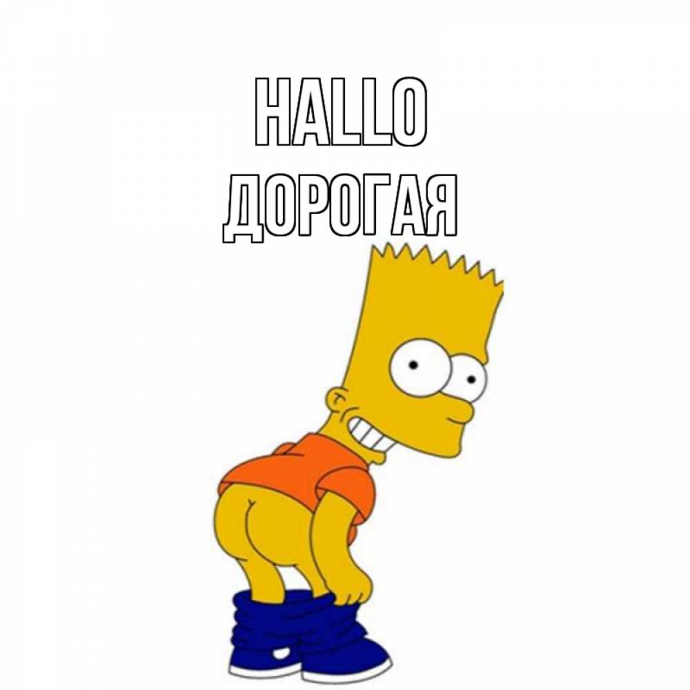 Открытка на каждый день с именем, Дорогая Hallo попочка Прикольная открытка с пожеланием онлайн скачать бесплатно 