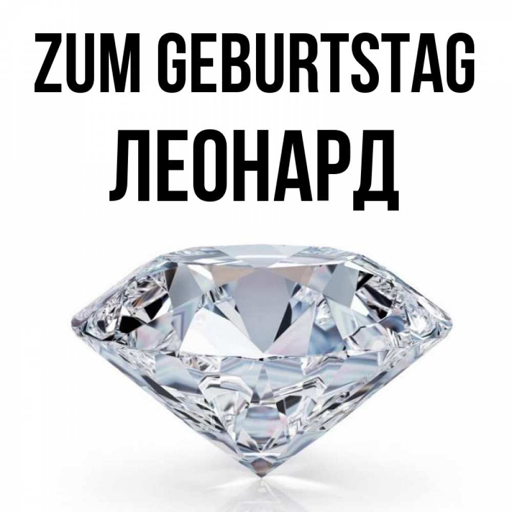 Открытка на каждый день с именем, Леонард Zum Geburtstag к пожеланием быть богатым Прикольная открытка с пожеланием онлайн скачать бесплатно 
