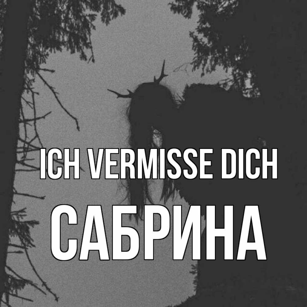 Открытка на каждый день с именем, Сабрина Ich vermisse dich пугаю Прикольная открытка с пожеланием онлайн скачать бесплатно 