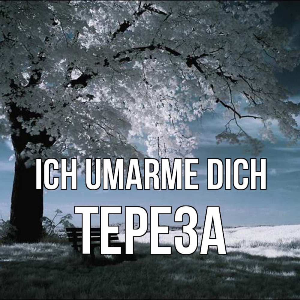 Открытка на каждый день с именем, Тереза Ich umarme dich дерево Прикольная открытка с пожеланием онлайн скачать бесплатно 