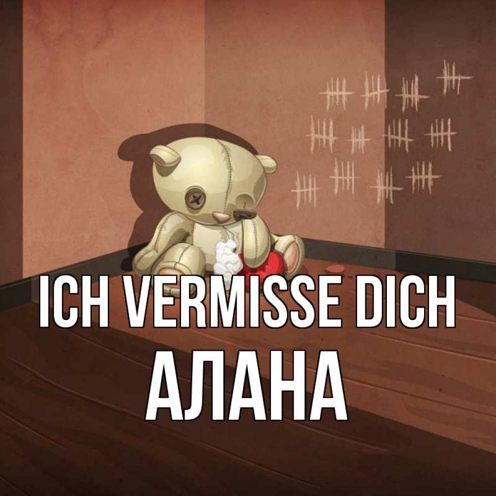 Открытка на каждый день с именем, Алана Ich vermisse dich скорее ко мне Прикольная открытка с пожеланием онлайн скачать бесплатно 