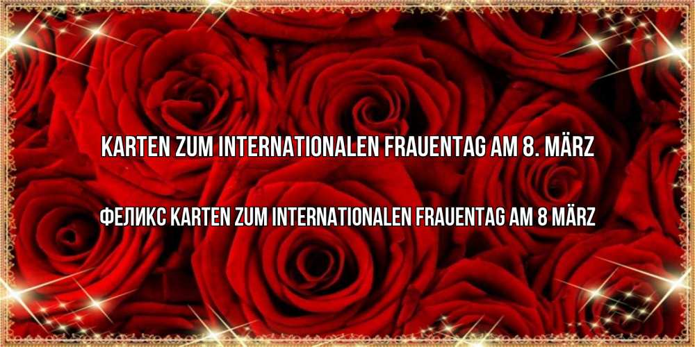 на немецком с именем, Феликс, Karten zum Internationalen Frauentag am 8. März