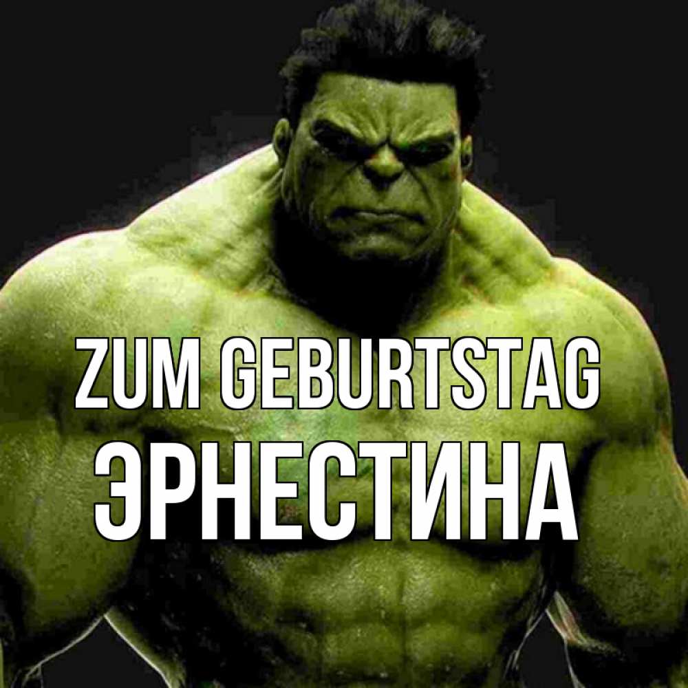 Открытка на каждый день с именем, Эрнестина Zum Geburtstag зеленый супергерой марвел Прикольная открытка с пожеланием онлайн скачать бесплатно 