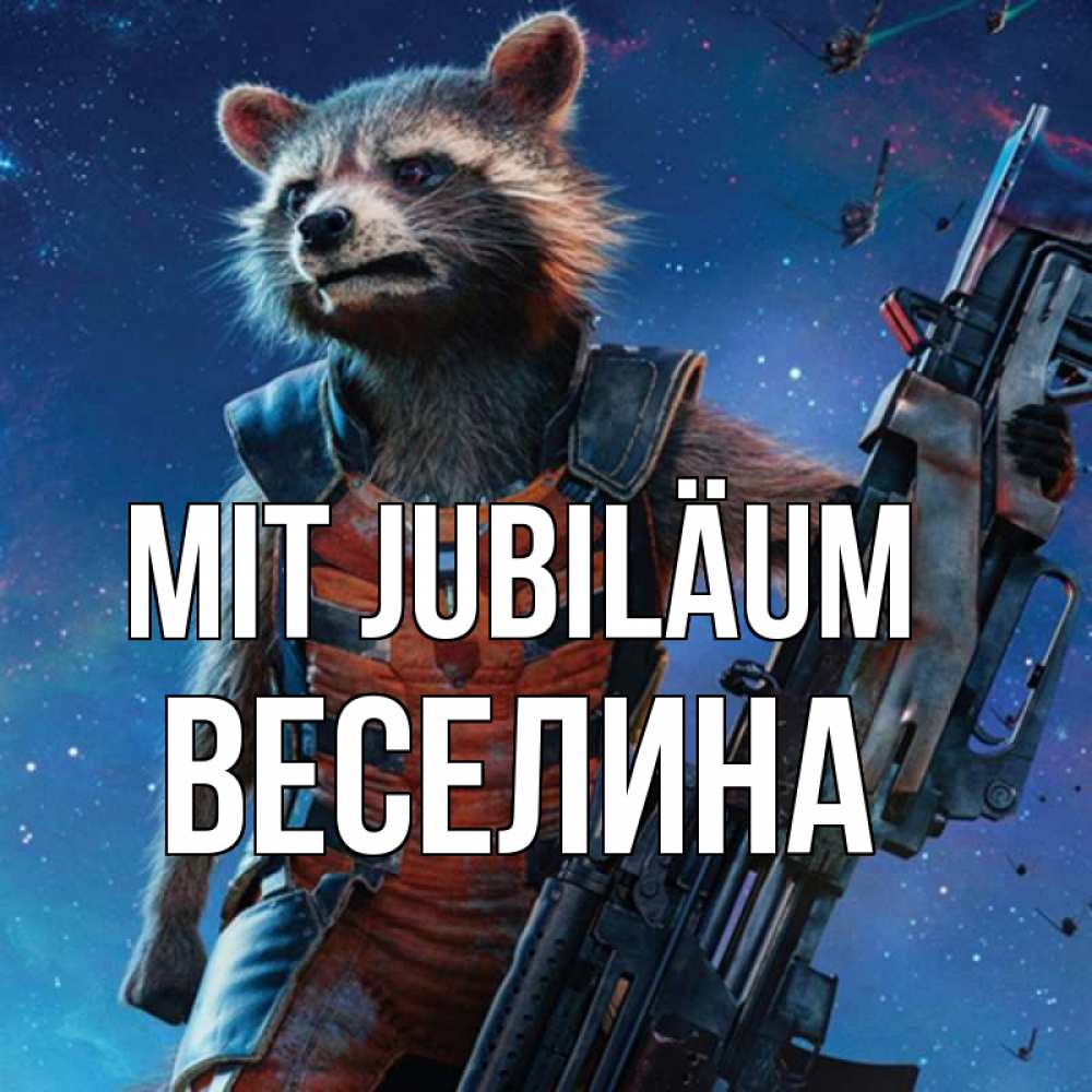 Открытка на каждый день с именем, Веселина Mit Jubiläum реактивный Рокета Прикольная открытка с пожеланием онлайн скачать бесплатно 