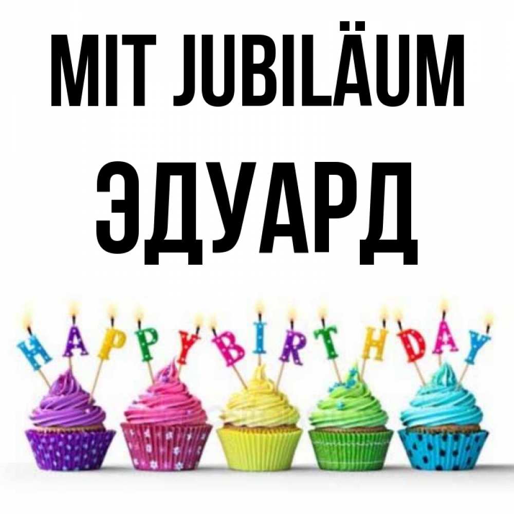 Открытка на каждый день с именем, Эдуард Mit Jubiläum открытка ко дню рождения с разноцветными вкусняшками Прикольная открытка с пожеланием онлайн скачать бесплатно 