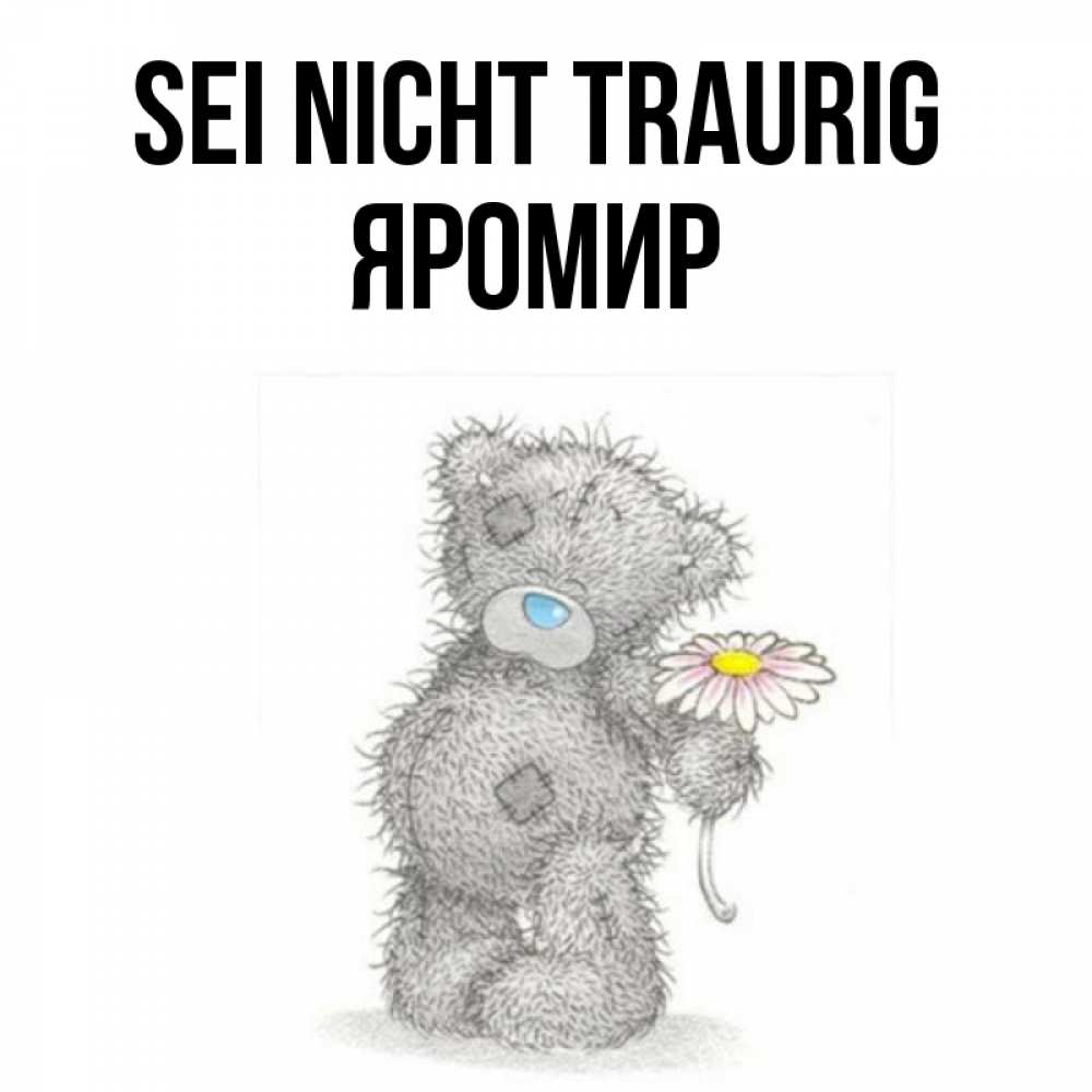 Открытка на каждый день с именем, Яромир Sei nicht traurig Плюшевый медвежонок с заплатками Прикольная открытка с пожеланием онлайн скачать бесплатно 
