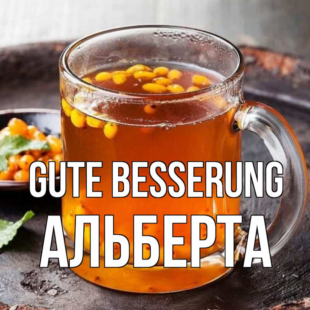Открытка на каждый день с именем, Альберта Gute Besserung лекарство от простуды Прикольная открытка с пожеланием онлайн скачать бесплатно 